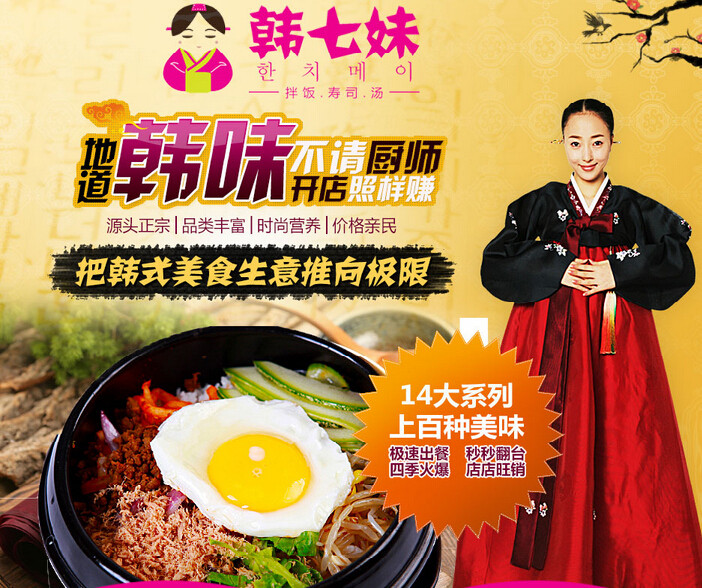 韩七妹韩式美食